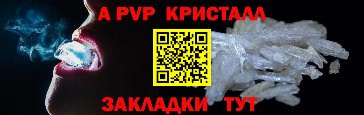 A PVP СК КРИС  как найти закладки  Alfa_PVP СК  Сланцы  Вход с VPN 