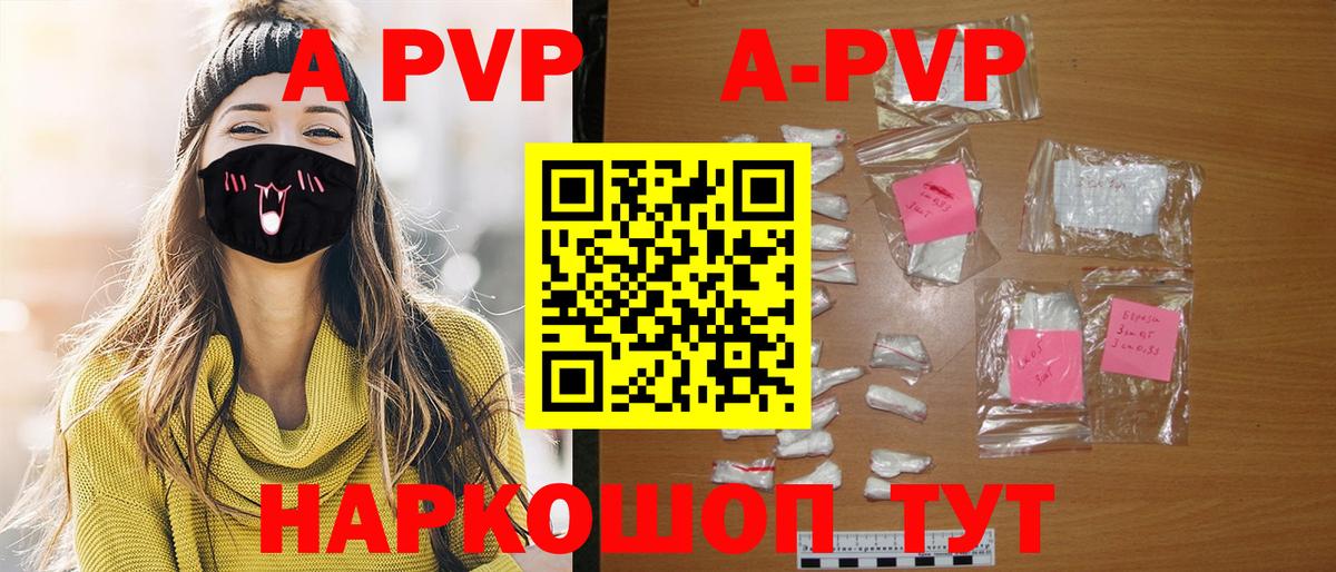 APVP кристаллы Сланцы