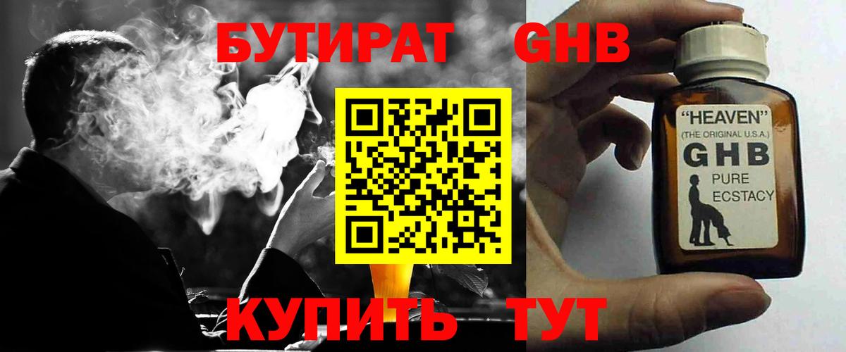 БУТИРАТ вода  Вход с VPN  Сланцы 