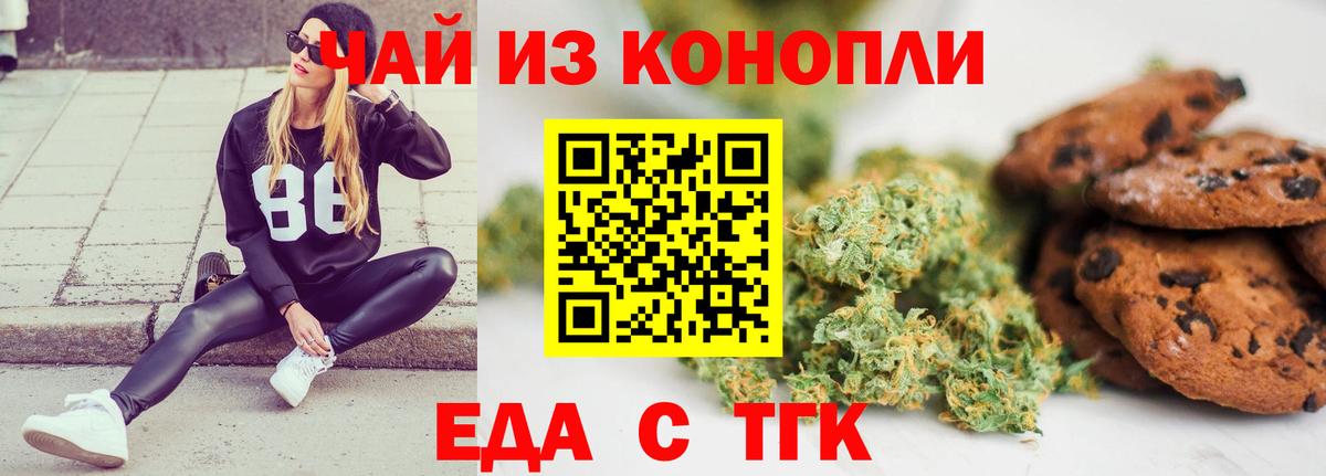 Сланцы  Печенье с ТГК конопля  Вход с VPN 