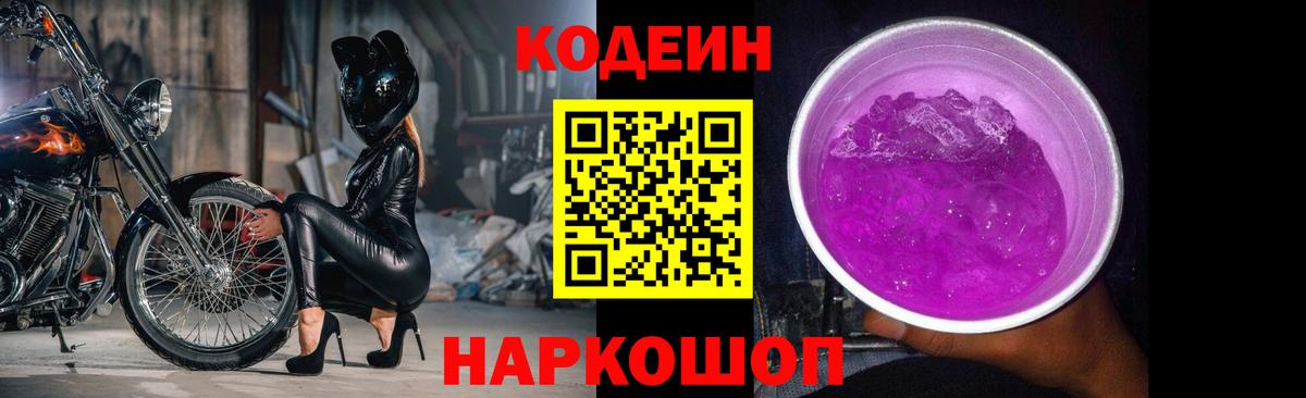 Codein напиток Lean (лин)  Codein напиток Lean (лин)  Сланцы  Вход с VPN 