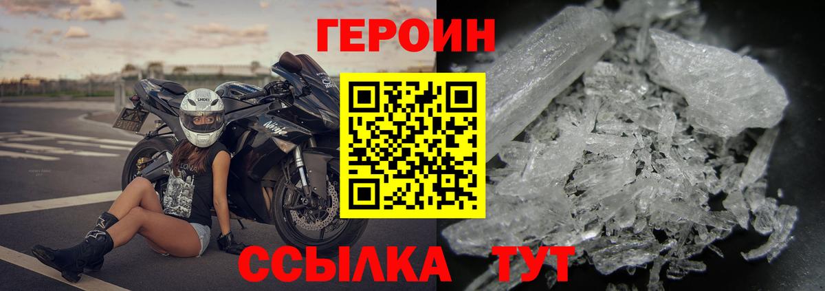 Героин Heroin  Вход с VPN  Сланцы 
