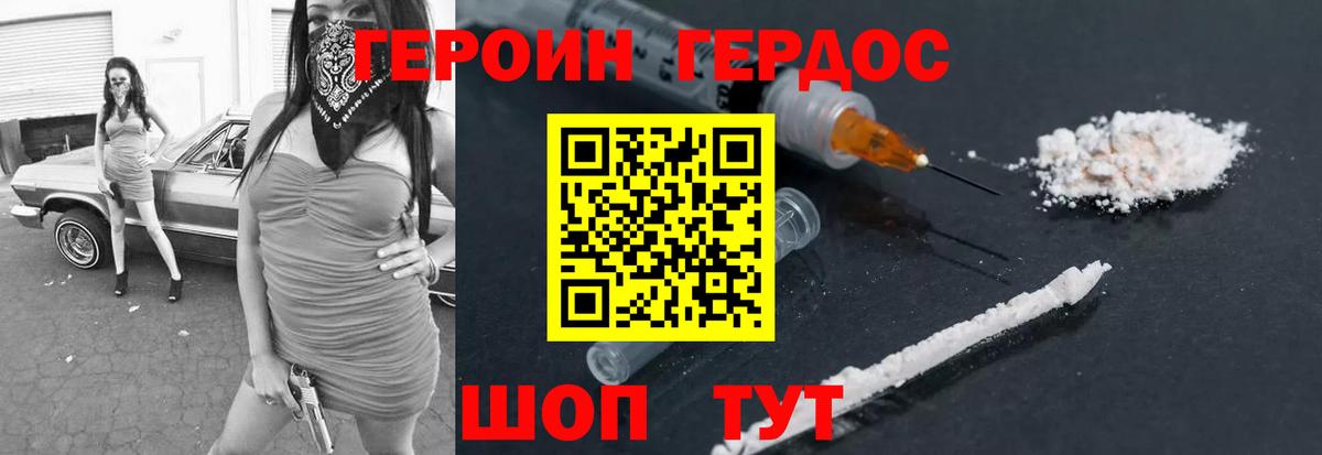 Героин герыч Сланцы