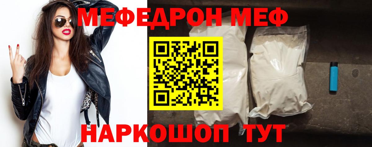 МЯУ-МЯУ mephedrone  ссылка на мегу tor  Сланцы  Вход с VPN  Меф мука 