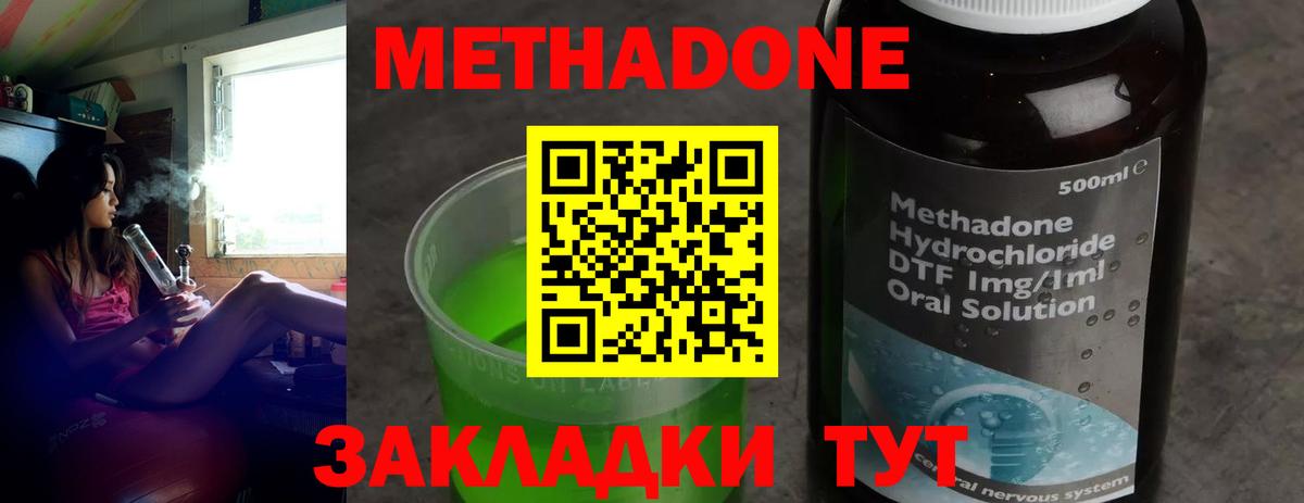 МЕТАДОН methadone  нарко площадка какой сайт  Сланцы  Вход с VPN 